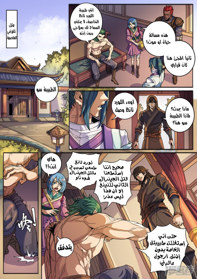Tang Yin Zai Yi Jie: Chapter 145 - Page 5