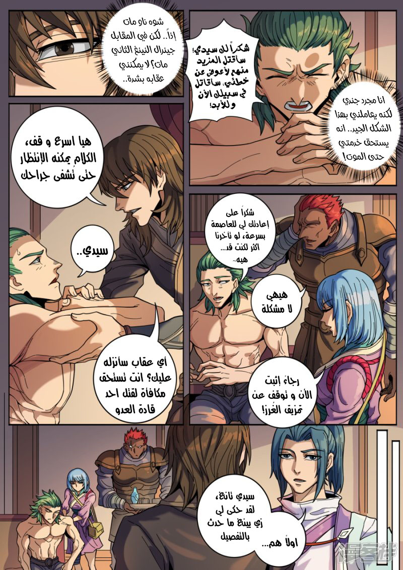 Tang Yin Zai Yi Jie: Chapter 145 - Page 6