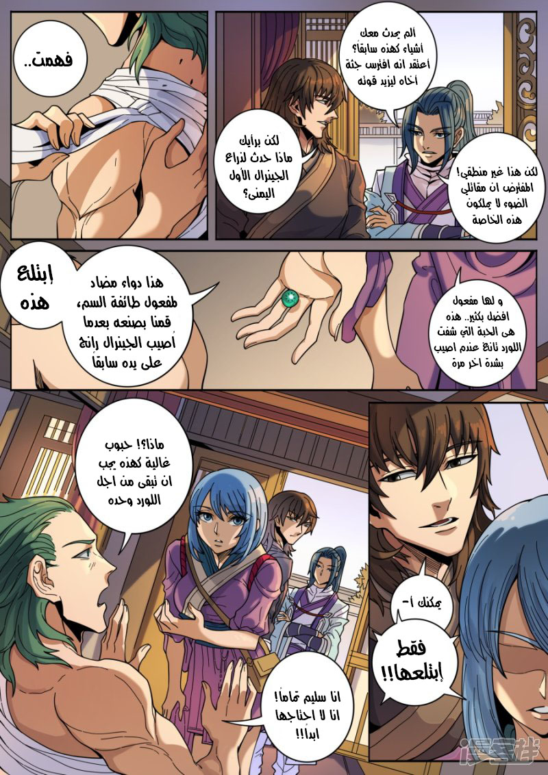 Tang Yin Zai Yi Jie: Chapter 145 - Page 7