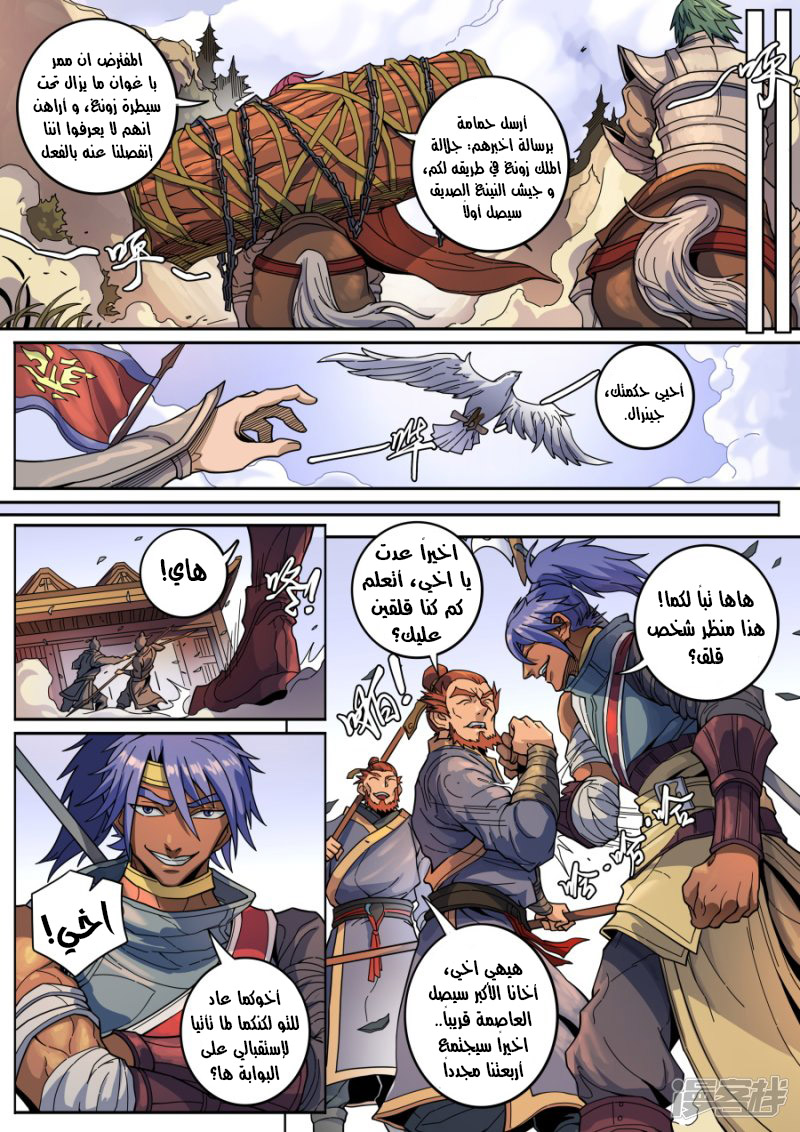 Tang Yin Zai Yi Jie: Chapter 145 - Page 12