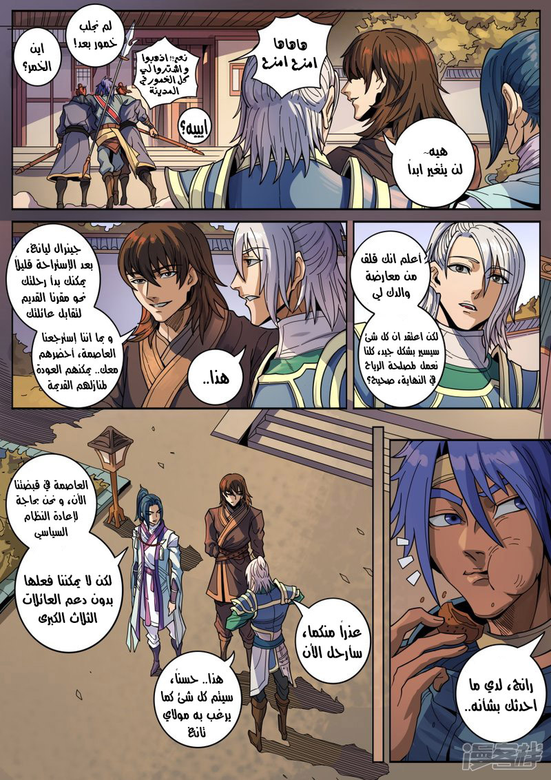Tang Yin Zai Yi Jie: Chapter 145 - Page 13