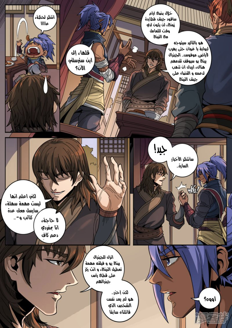 Tang Yin Zai Yi Jie: Chapter 145 - Page 14