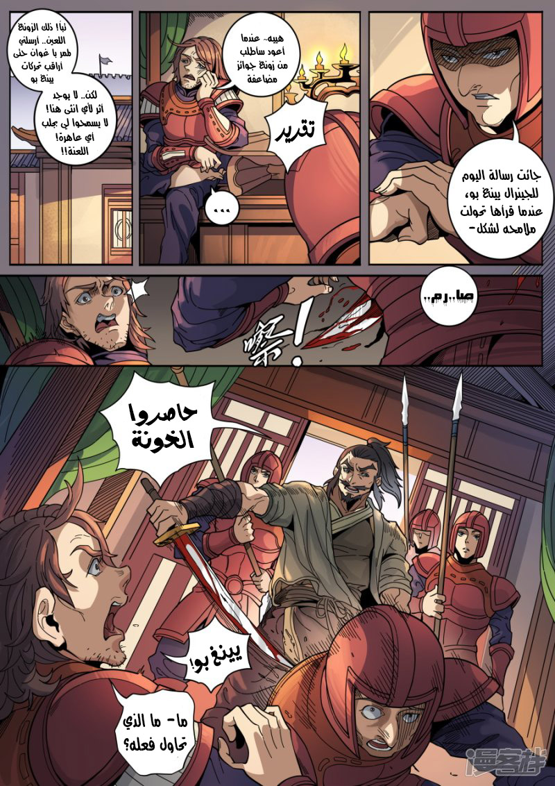 Tang Yin Zai Yi Jie: Chapter 145 - Page 16