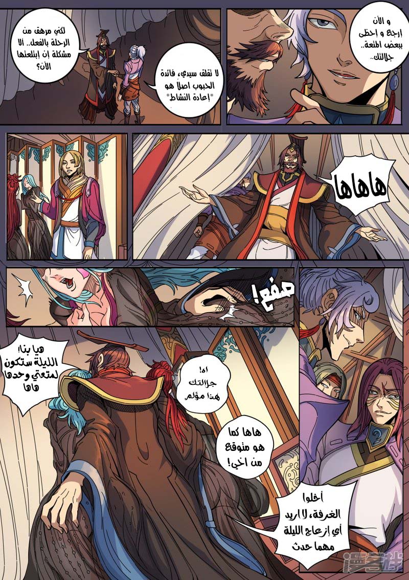 Tang Yin Zai Yi Jie: Chapter 145 - Page 22