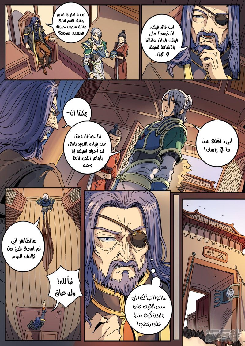 Tang Yin Zai Yi Jie: Chapter 145 - Page 24