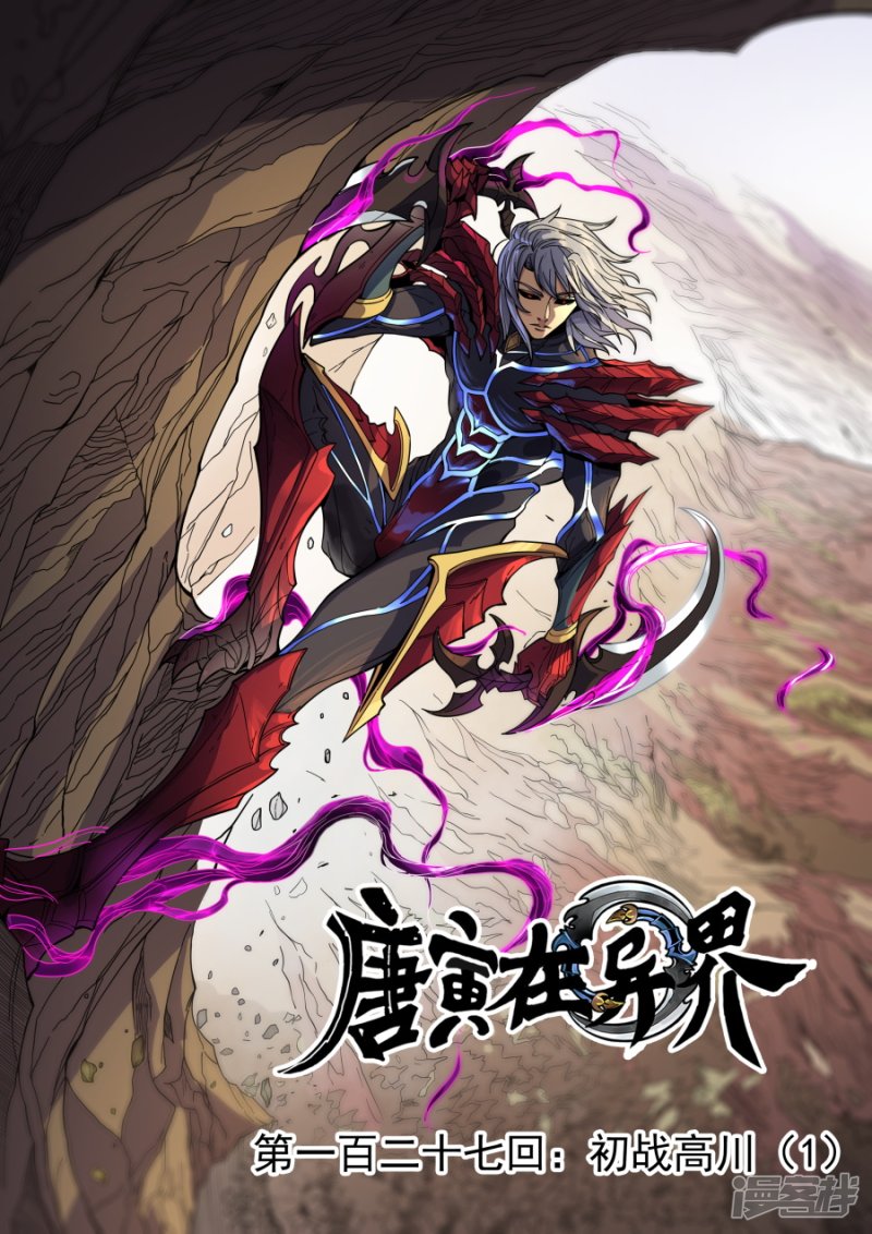 Tang Yin Zai Yi Jie: Chapter 146 - Page 2