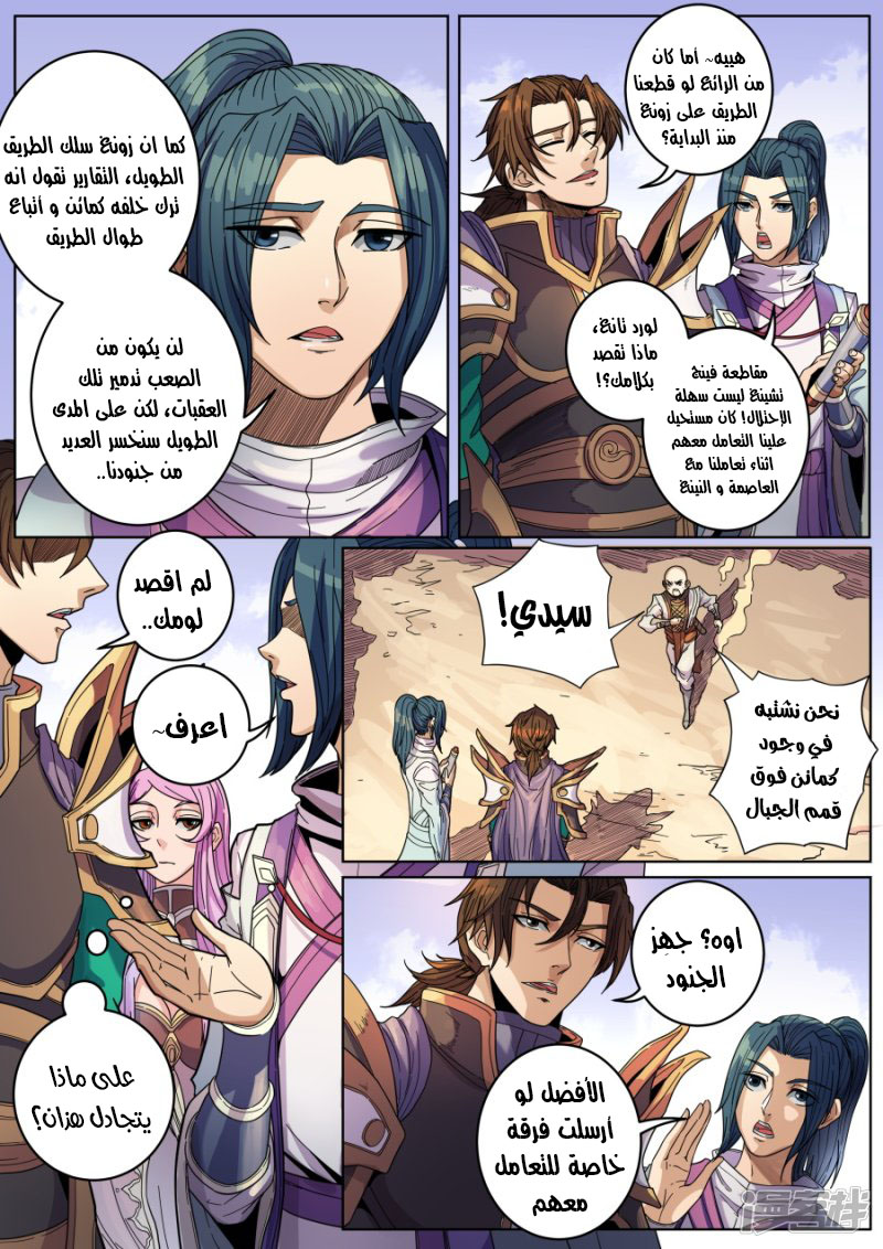 Tang Yin Zai Yi Jie: Chapter 146 - Page 4