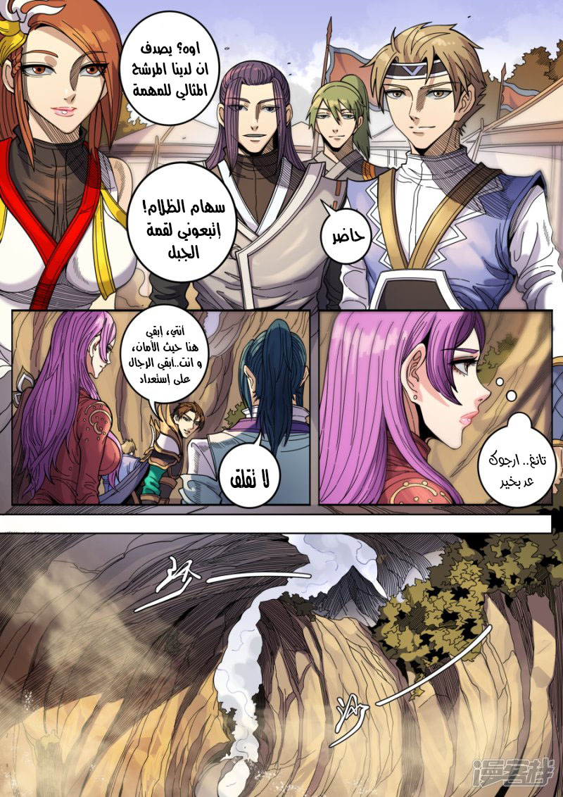 Tang Yin Zai Yi Jie: Chapter 146 - Page 5