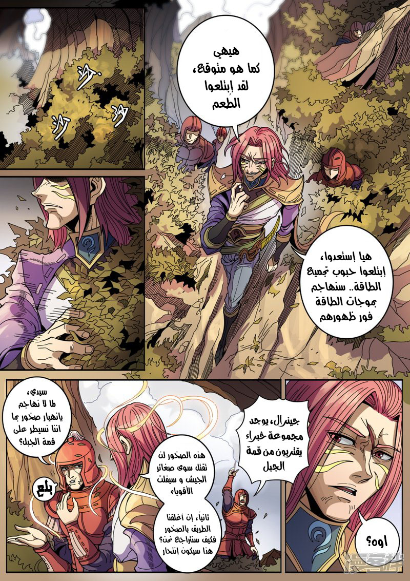 Tang Yin Zai Yi Jie: Chapter 146 - Page 6