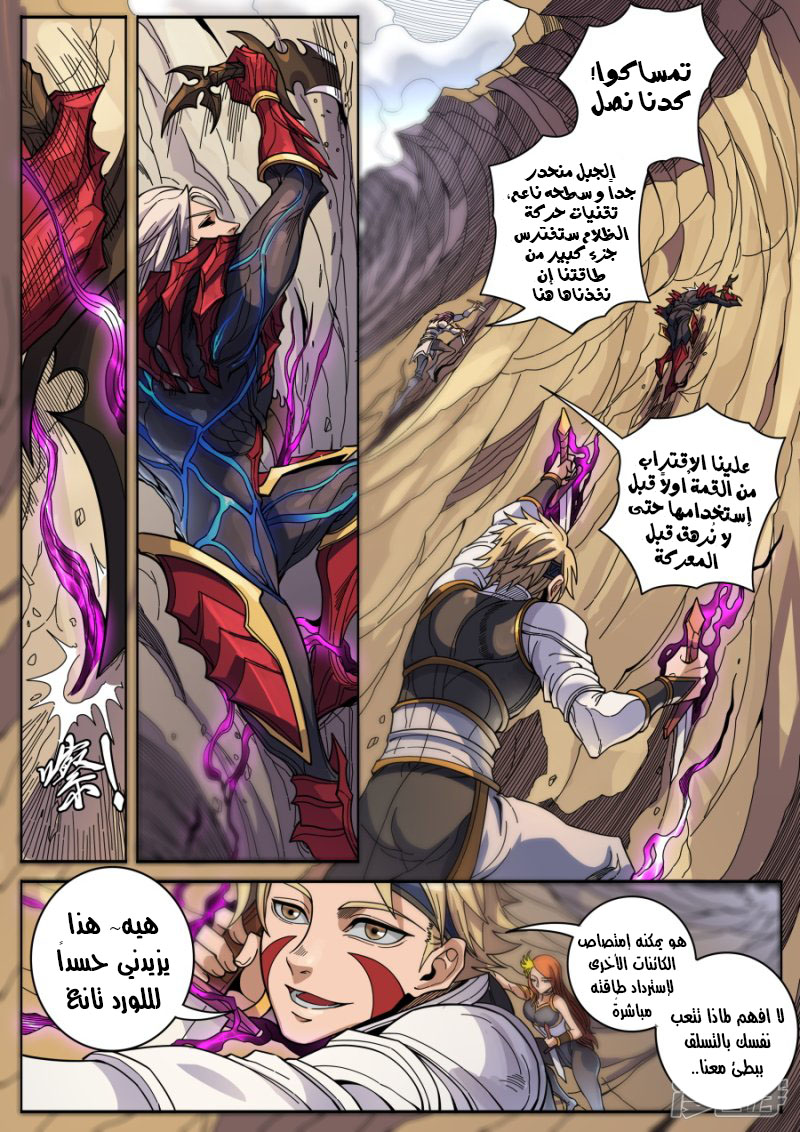 Tang Yin Zai Yi Jie: Chapter 146 - Page 7