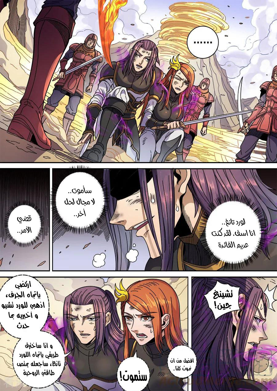 Tang Yin Zai Yi Jie: Chapter 146 - Page 22