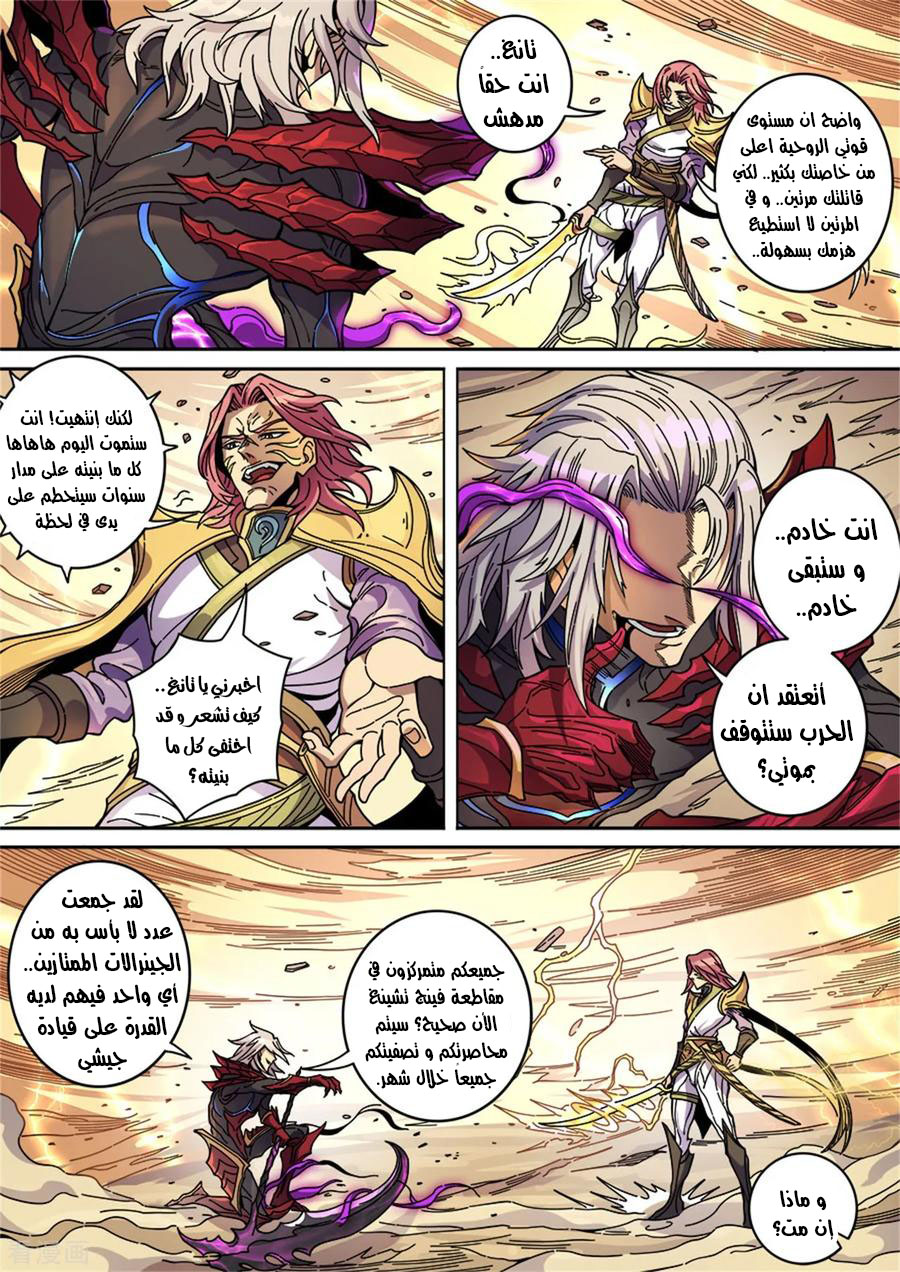 Tang Yin Zai Yi Jie: Chapter 147 - Page 7