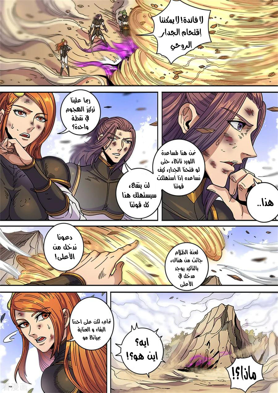 Tang Yin Zai Yi Jie: Chapter 147 - Page 9