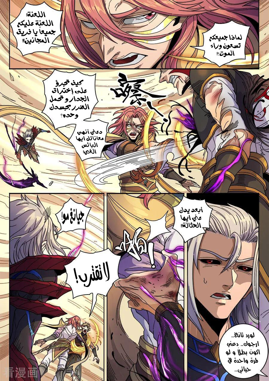 Tang Yin Zai Yi Jie: Chapter 147 - Page 11
