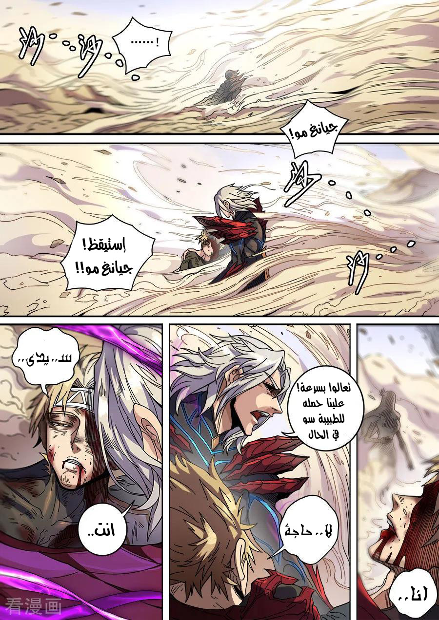 Tang Yin Zai Yi Jie: Chapter 147 - Page 15