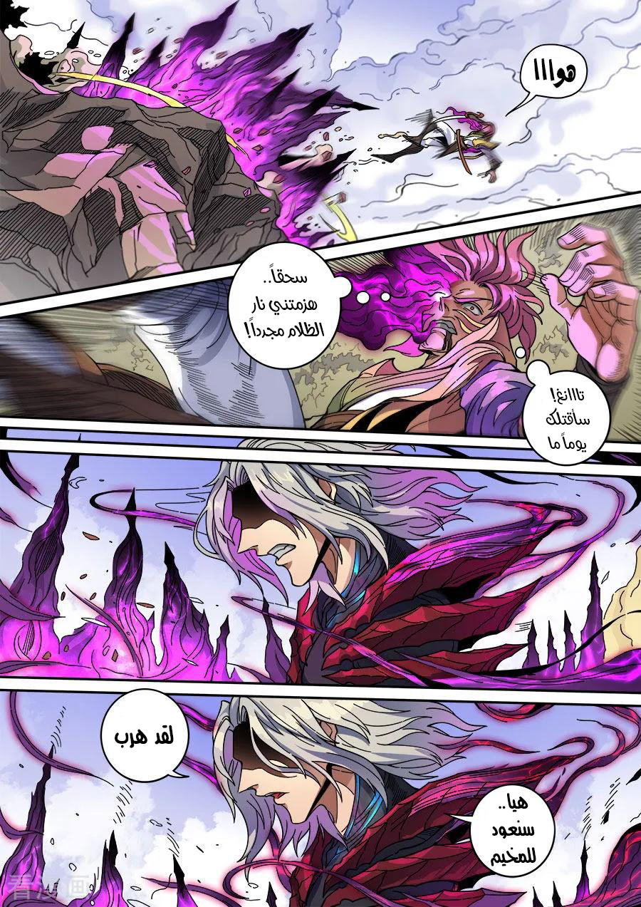 Tang Yin Zai Yi Jie: Chapter 147 - Page 21