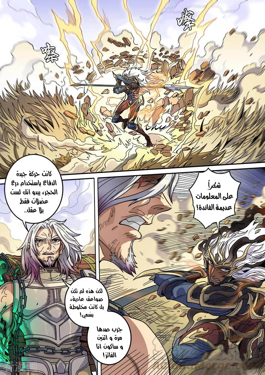 Tang Yin Zai Yi Jie: Chapter 148 - Page 8