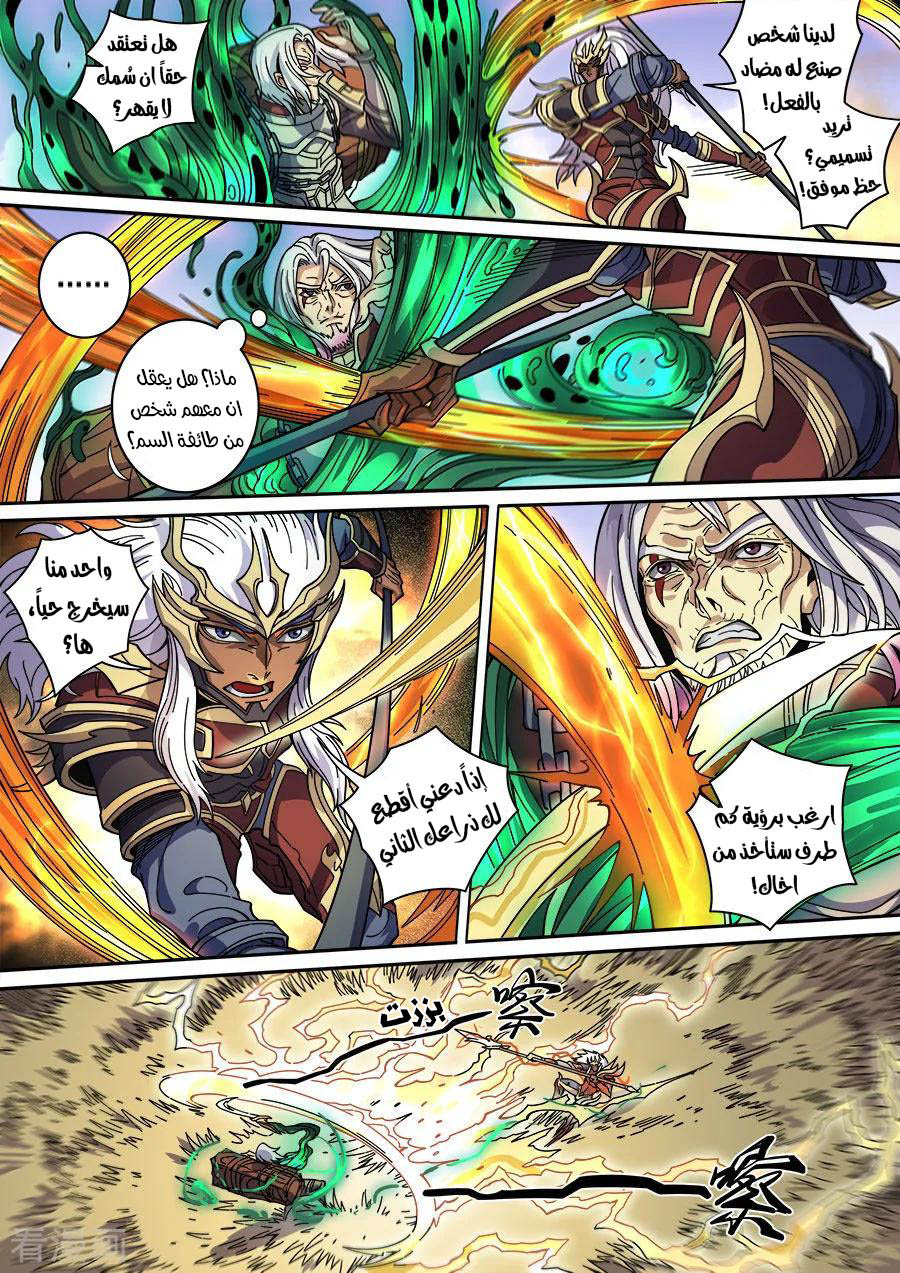 Tang Yin Zai Yi Jie: Chapter 148 - Page 9