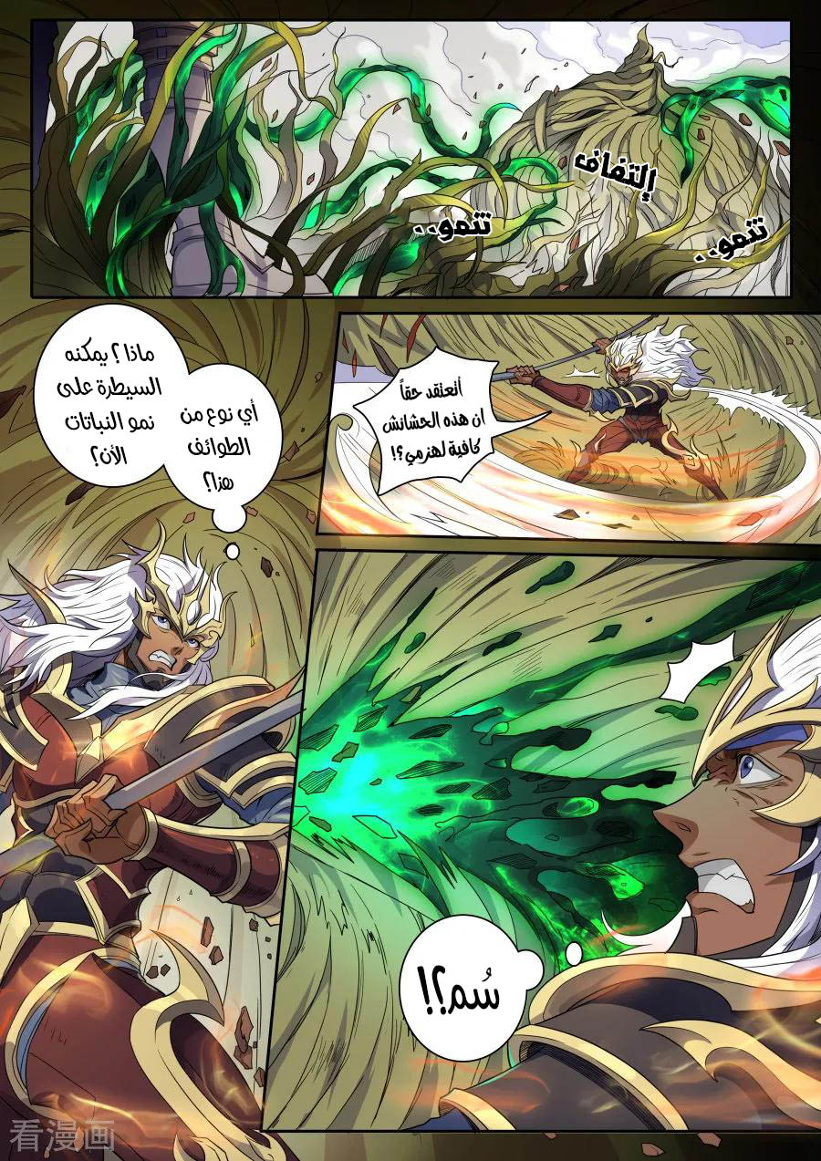 Tang Yin Zai Yi Jie: Chapter 148 - Page 11