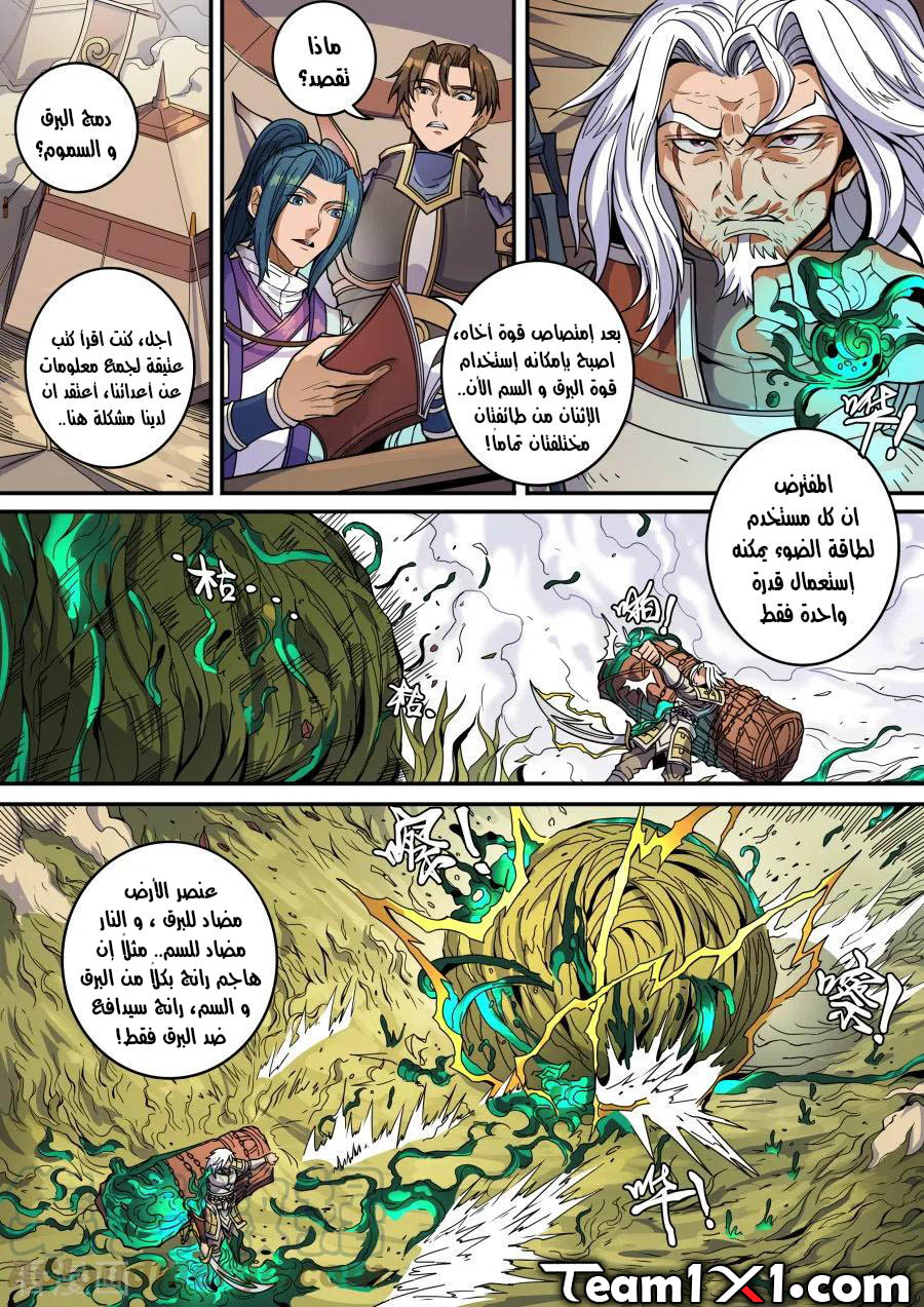 Tang Yin Zai Yi Jie: Chapter 148 - Page 12