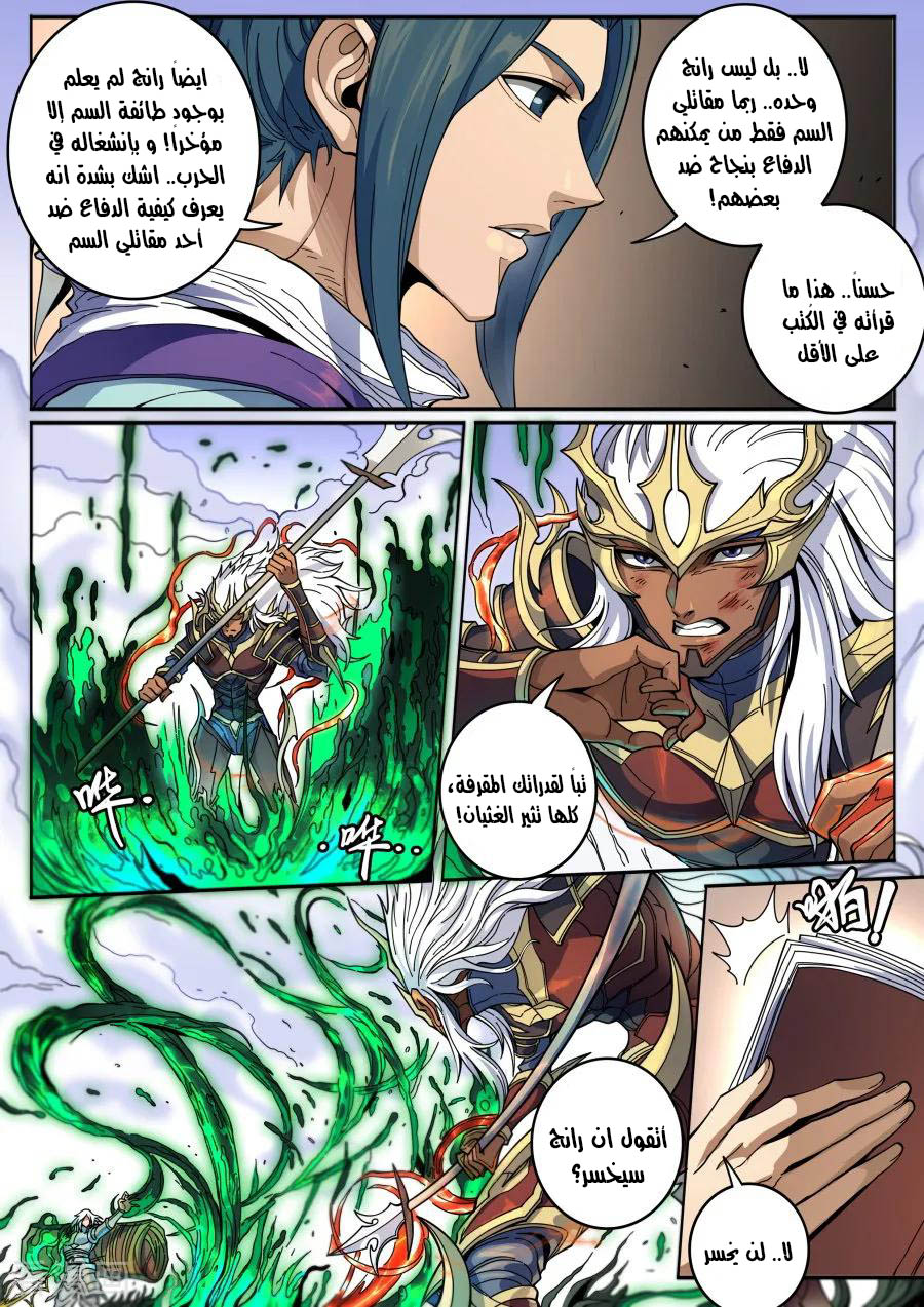 Tang Yin Zai Yi Jie: Chapter 148 - Page 13