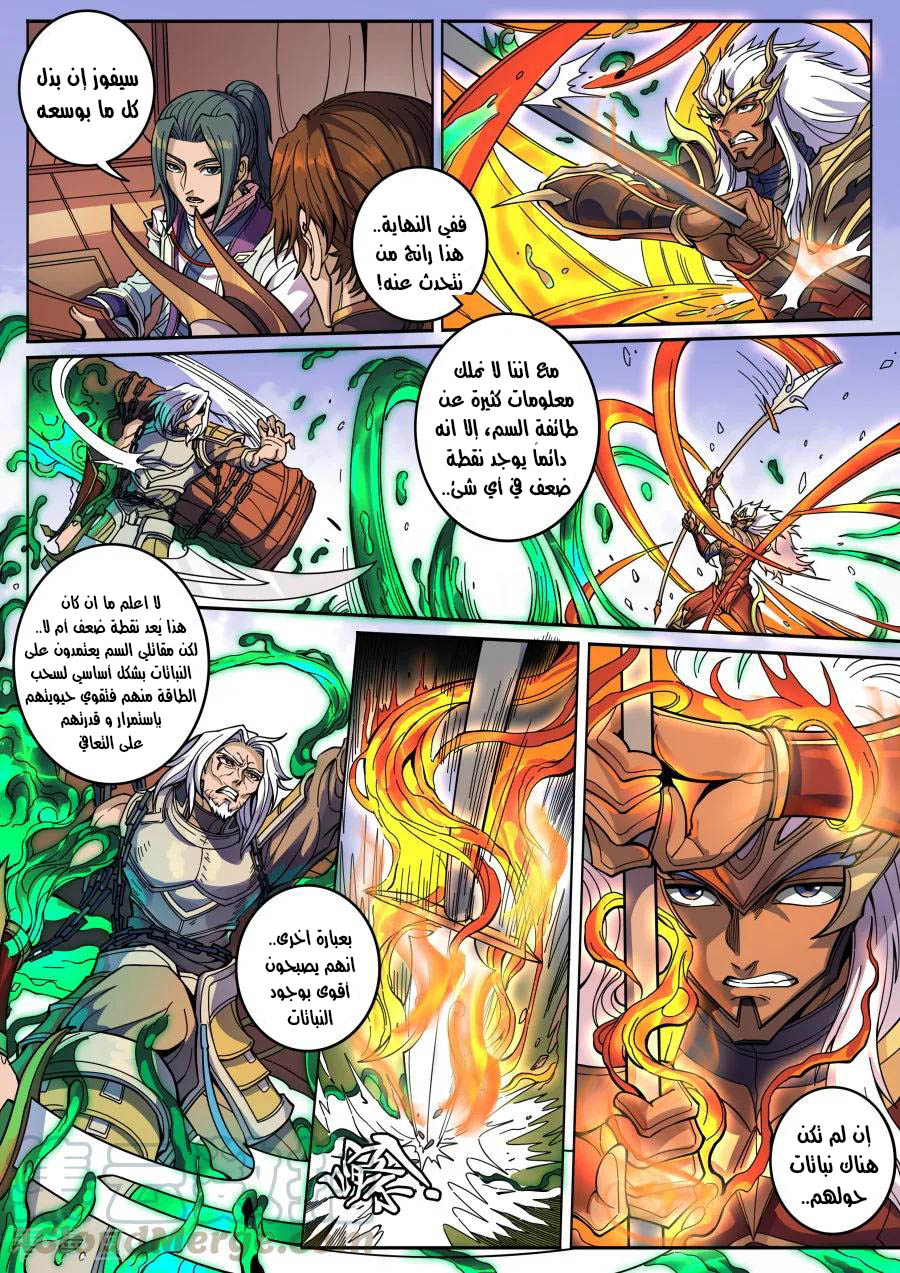 Tang Yin Zai Yi Jie: Chapter 148 - Page 14