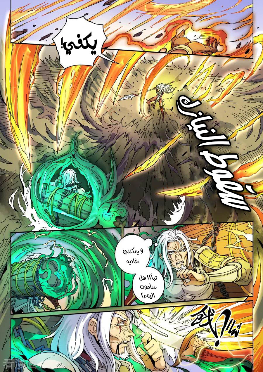 Tang Yin Zai Yi Jie: Chapter 148 - Page 17