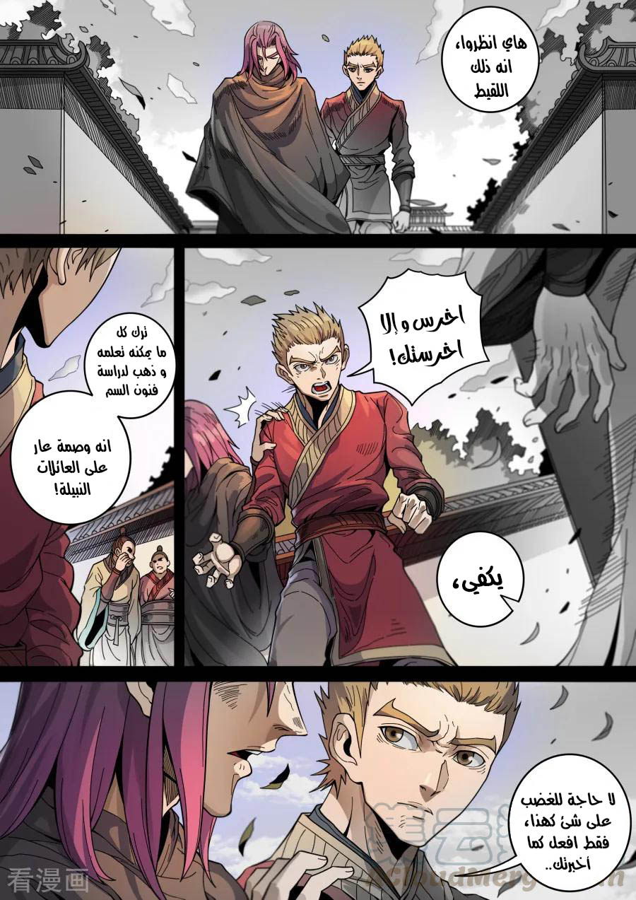 Tang Yin Zai Yi Jie: Chapter 148 - Page 20