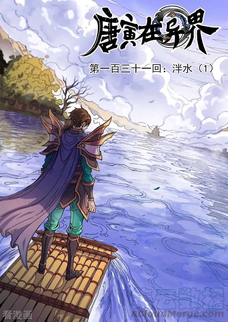 Tang Yin Zai Yi Jie: Chapter 149 - Page 2
