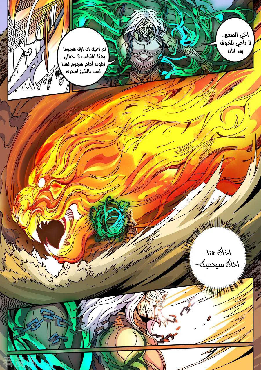 Tang Yin Zai Yi Jie: Chapter 149 - Page 9