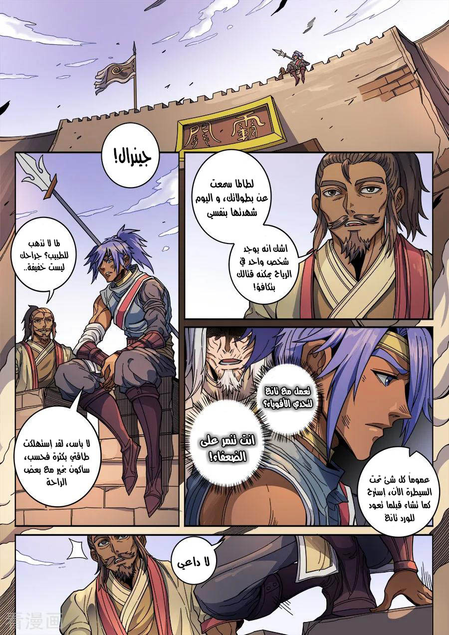Tang Yin Zai Yi Jie: Chapter 149 - Page 11