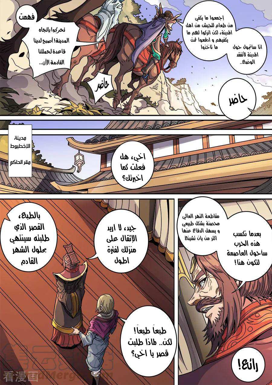 Tang Yin Zai Yi Jie: Chapter 149 - Page 14