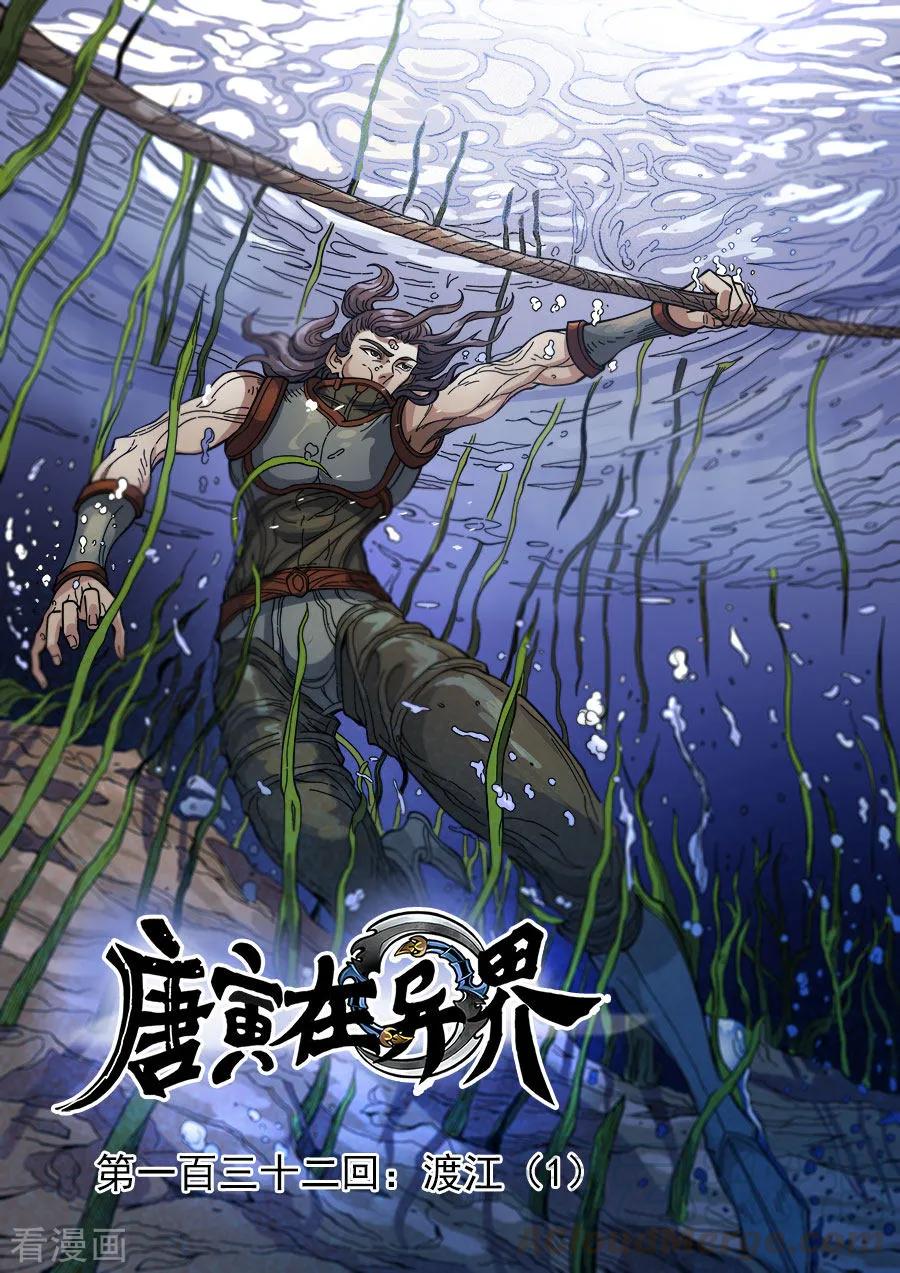 Tang Yin Zai Yi Jie: Chapter 150 - Page 2