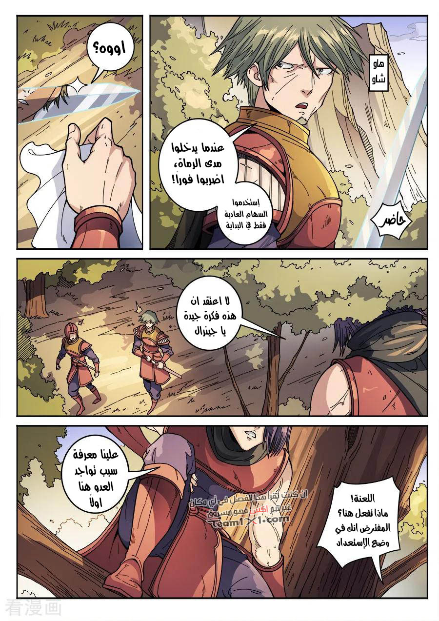 Tang Yin Zai Yi Jie: Chapter 150 - Page 3