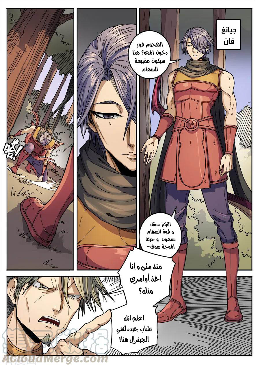 Tang Yin Zai Yi Jie: Chapter 150 - Page 4