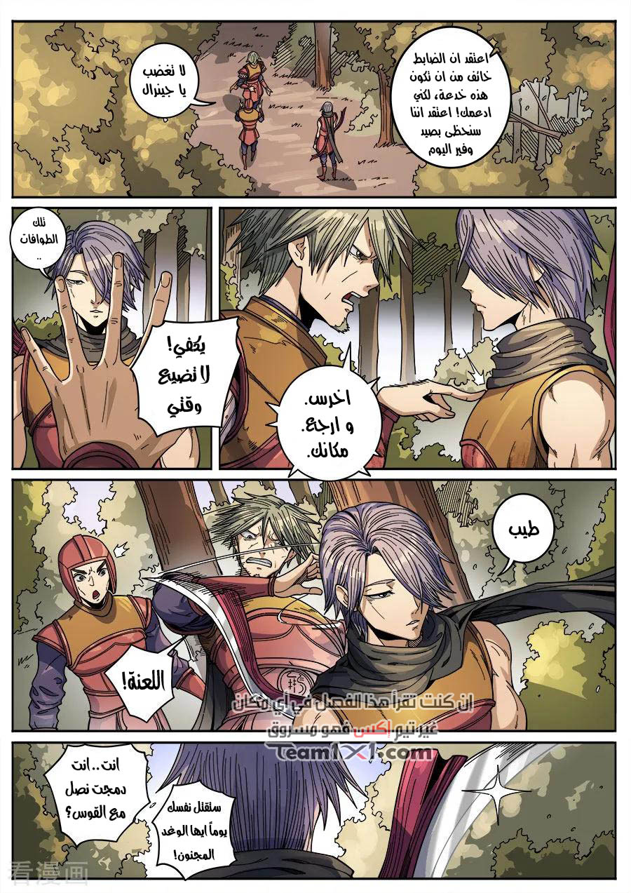 Tang Yin Zai Yi Jie: Chapter 150 - Page 5