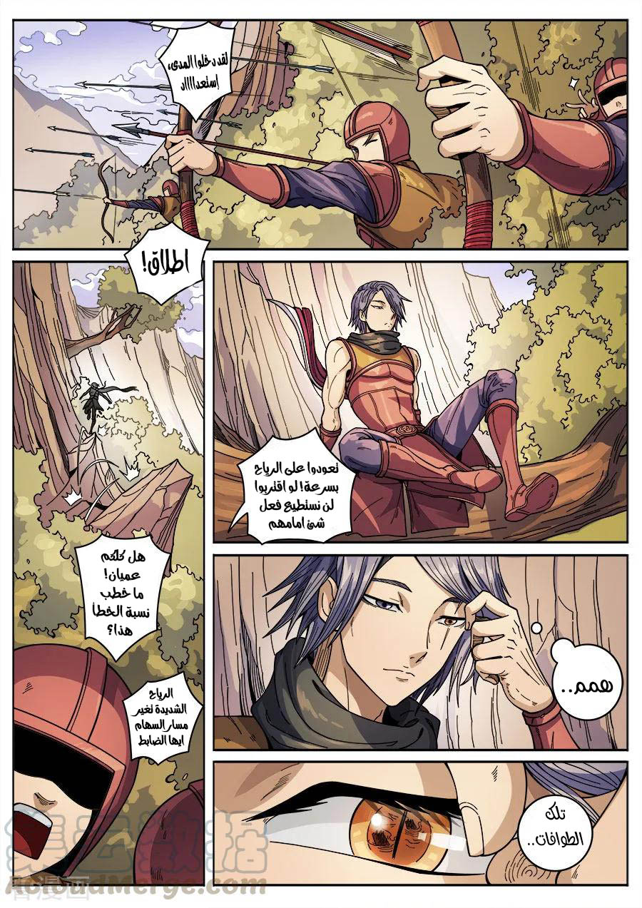 Tang Yin Zai Yi Jie: Chapter 150 - Page 6