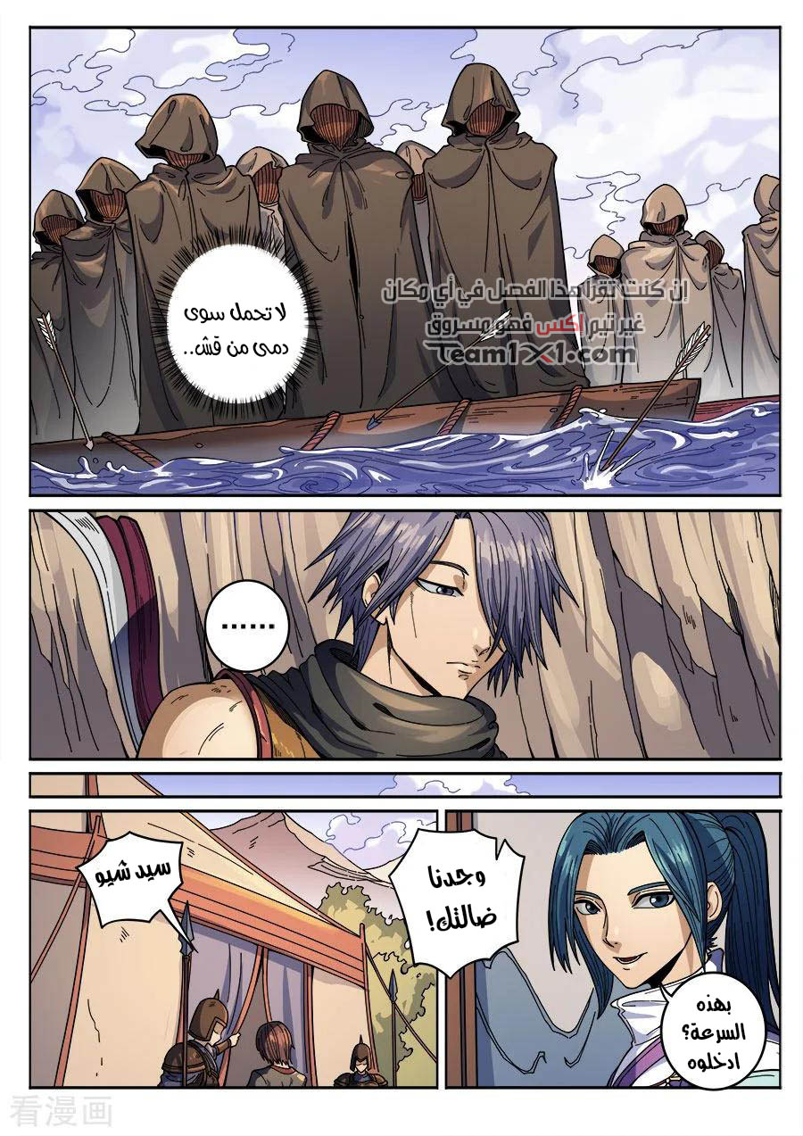Tang Yin Zai Yi Jie: Chapter 150 - Page 7