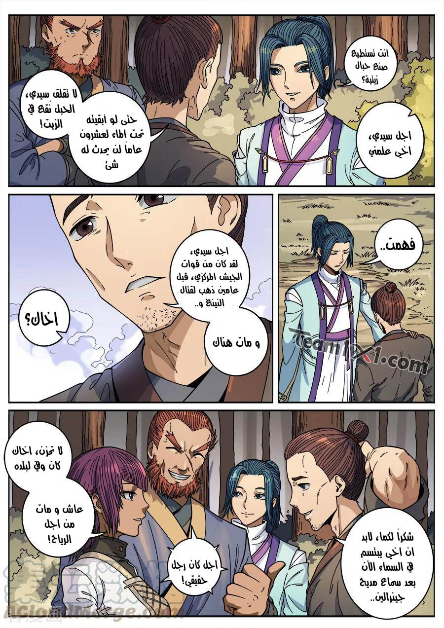 Tang Yin Zai Yi Jie: Chapter 150 - Page 12