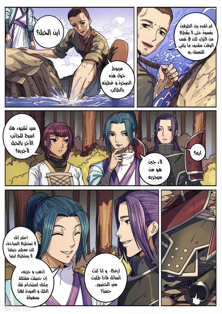 Tang Yin Zai Yi Jie: Chapter 150 - Page 13