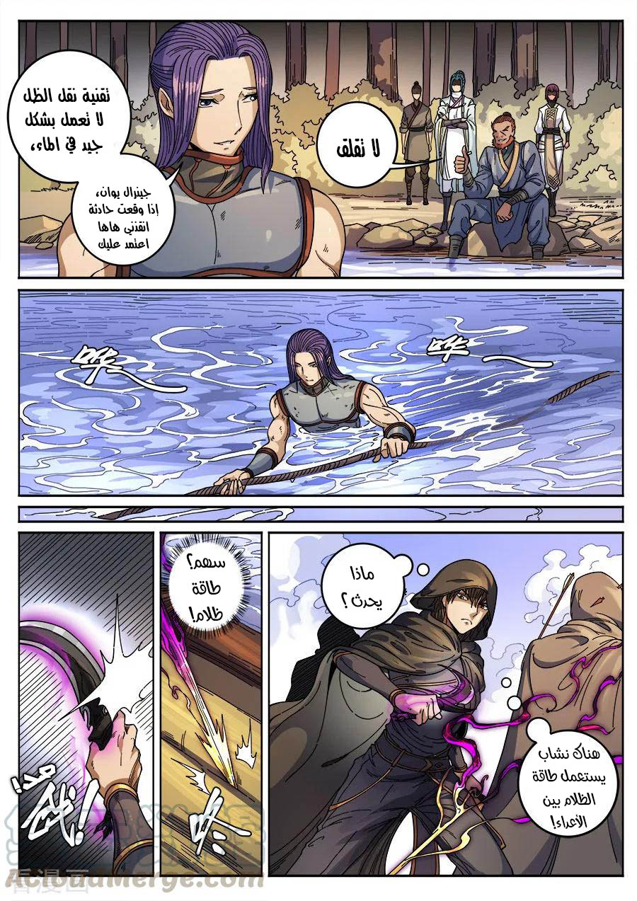 Tang Yin Zai Yi Jie: Chapter 150 - Page 14