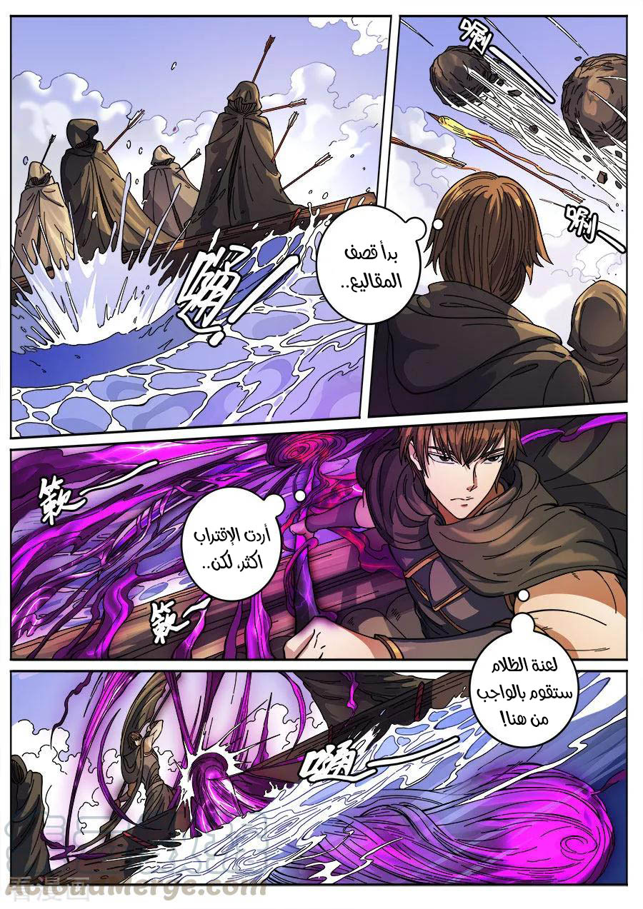 Tang Yin Zai Yi Jie: Chapter 150 - Page 16