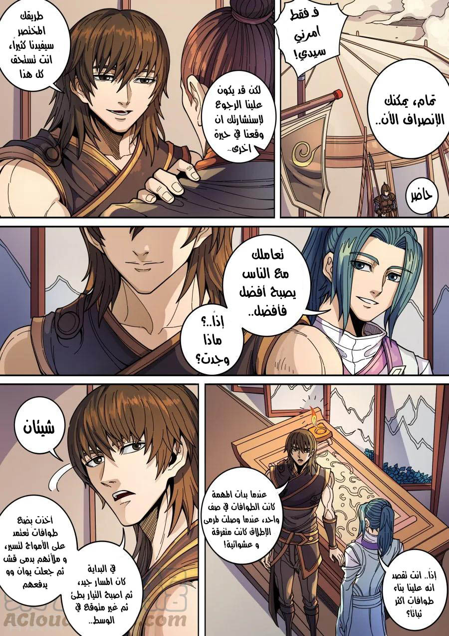 Tang Yin Zai Yi Jie: Chapter 150 - Page 22
