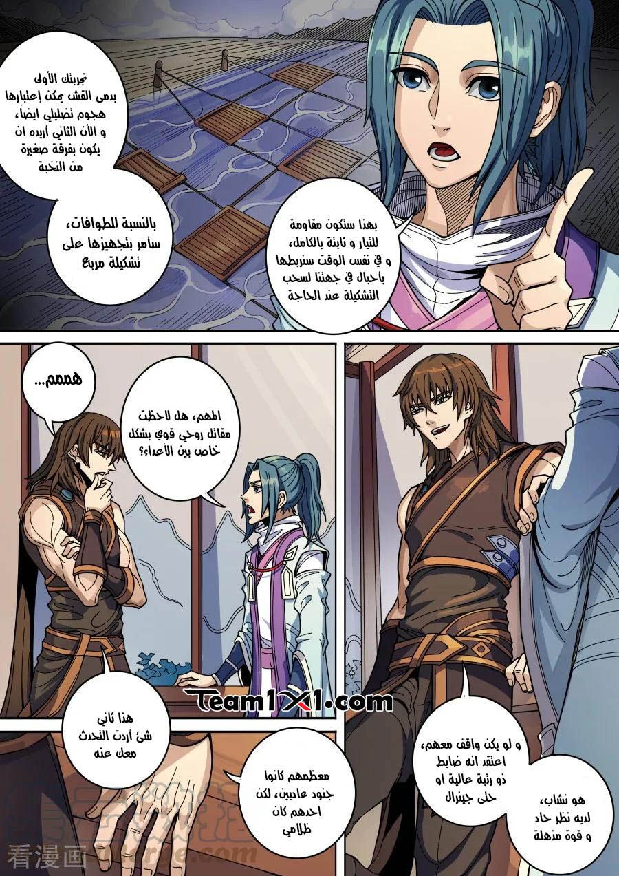 Tang Yin Zai Yi Jie: Chapter 150 - Page 24