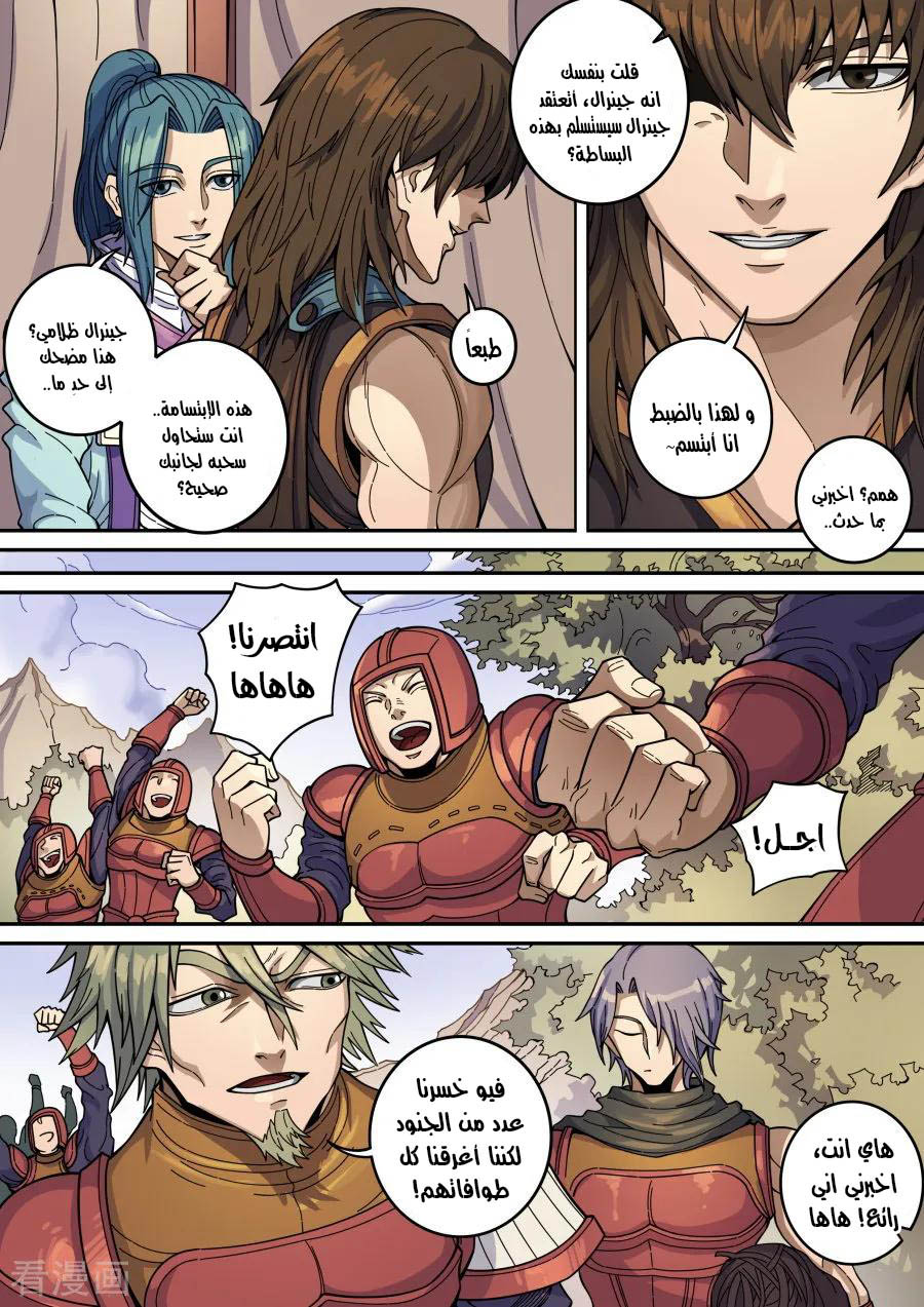 Tang Yin Zai Yi Jie: Chapter 150 - Page 25