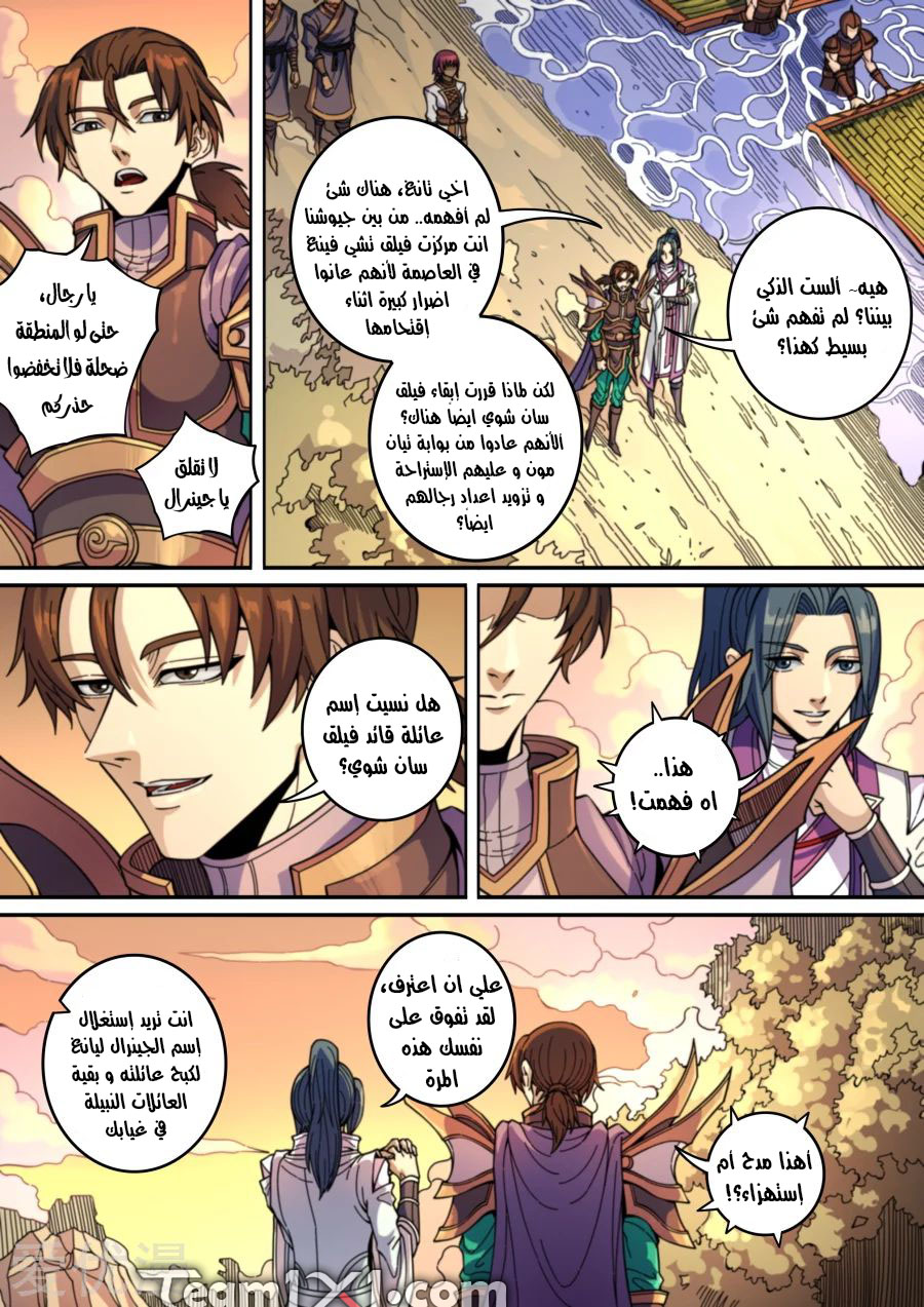 Tang Yin Zai Yi Jie: Chapter 151 - Page 6