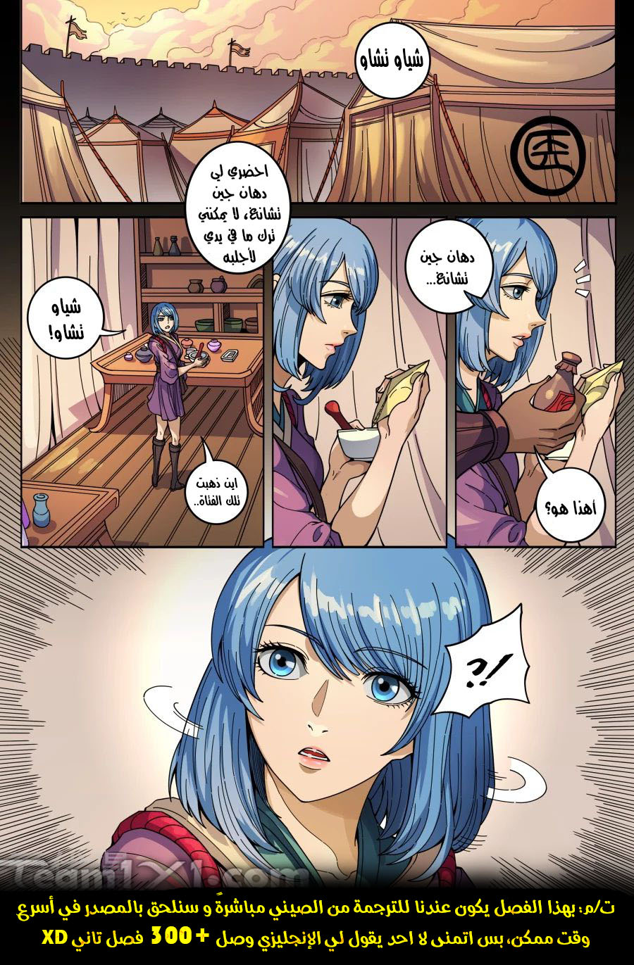 Tang Yin Zai Yi Jie: Chapter 151 - Page 9
