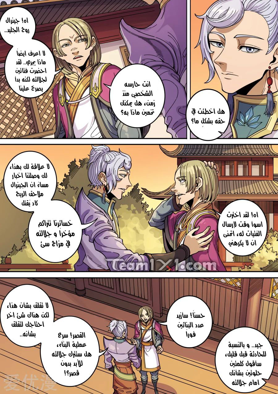 Tang Yin Zai Yi Jie: Chapter 151 - Page 11