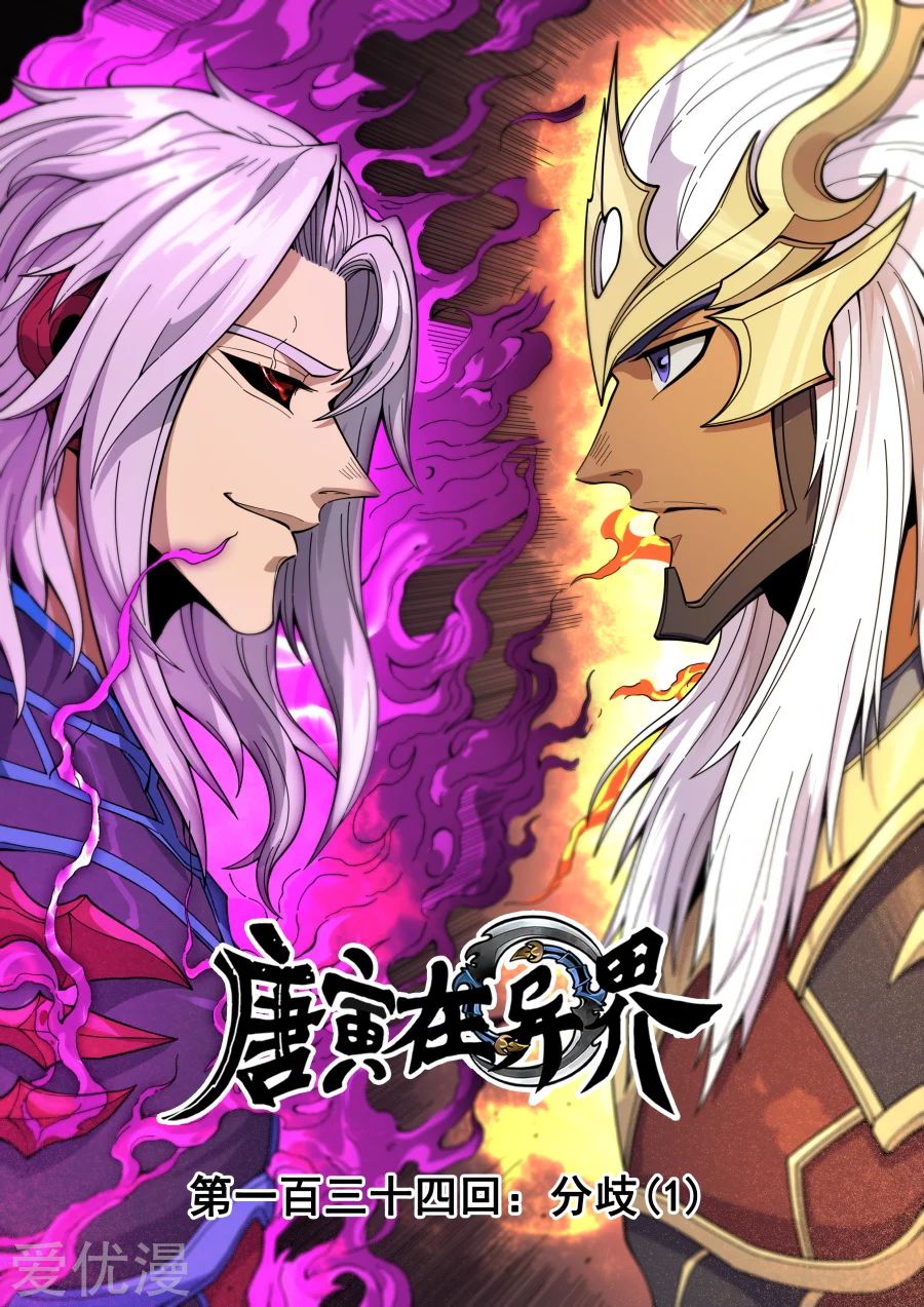 Tang Yin Zai Yi Jie: Chapter 152 - Page 2