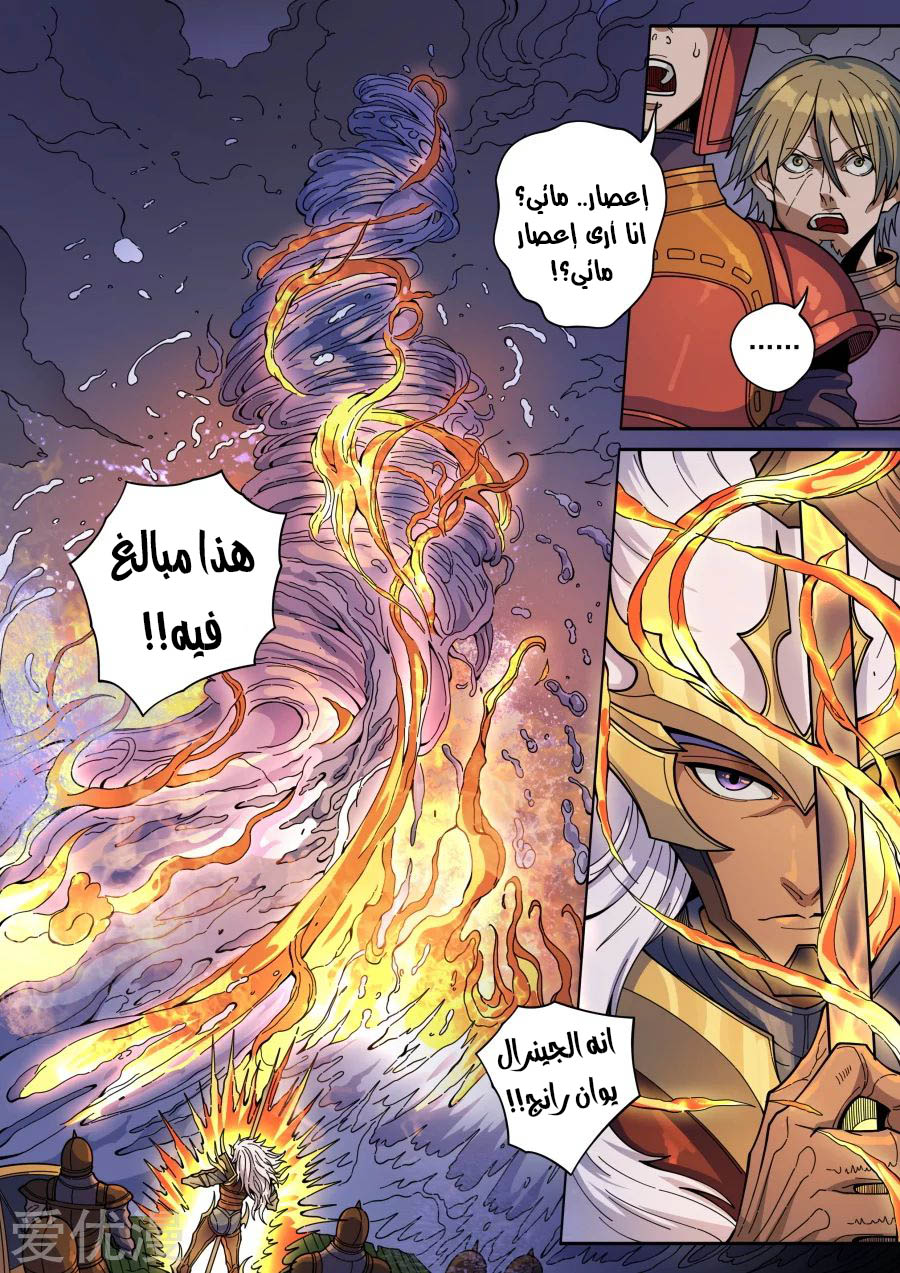 Tang Yin Zai Yi Jie: Chapter 152 - Page 4